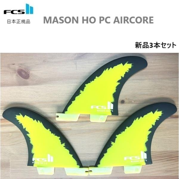 楽天市場】FCS II Mason Ho Signature Tri Fin Set メイソンホー