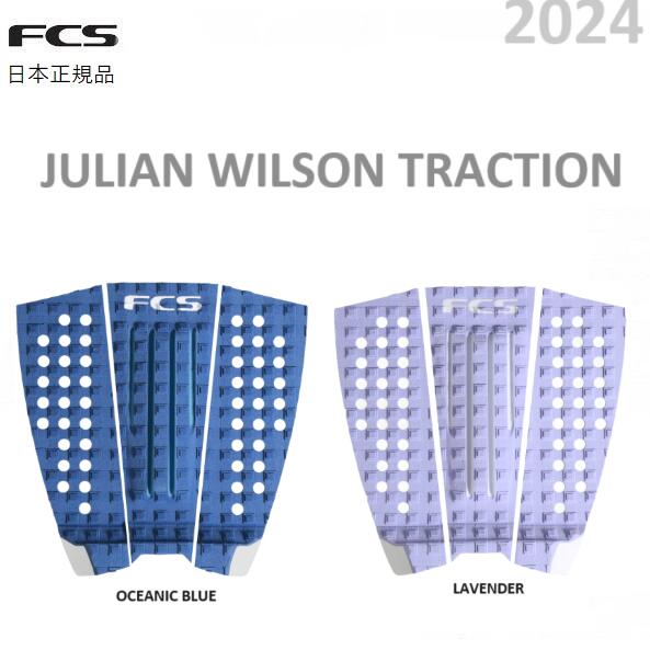 楽天市場】送料無料 日本正規品 FCS JULIAN WILSON TRACTION