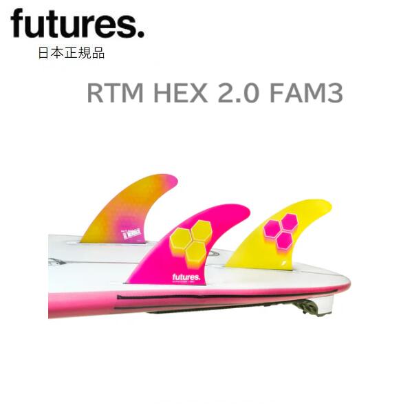 送料無料 日本正規品 FUTURES FIN AM3 2.0 RTM HEX HONEYCOMB フューチャー フィン ハニカム アル・メリック チャンネル アイランズ FAM3 FUTURE CHANNEL ISLANDS AL MERRICK Sサイズ|stonefish
