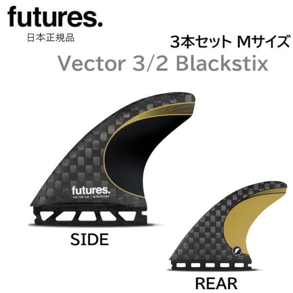 フューチャーフィンアルファVECTOR 3/2 LARGE Amazon | futures. フューチャー フィン ALPHA VECTOR 3/2 LARGE