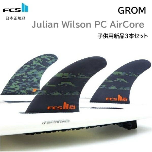 送料無料 FCS2 FCS II PC AIRCORE JW JULIAN WILSON ジュリアン・ウイルソン エアコア サーフィン用 フィン GROM キッズ レディース ジュニア 子供用 3本セット|stonefish