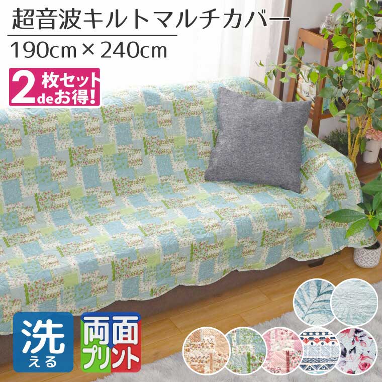 ✳マルチカバー/キルトラグ　イノブン購入✳ キルトカバー キルトラグ マルチキルト トワルドジュイ ローズ
