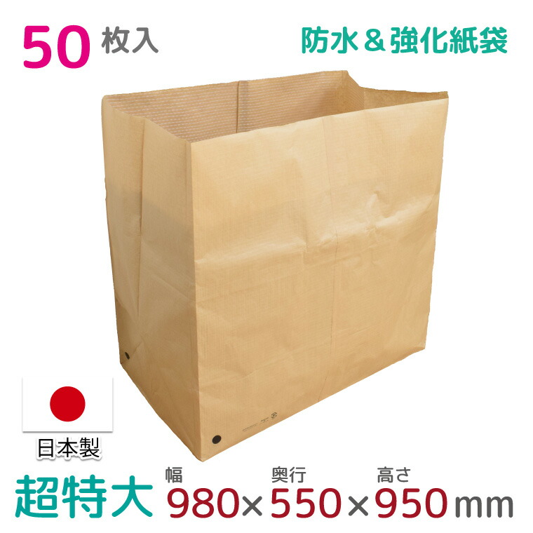 【全品5％オフ!!本日限り】 PEクロス紙 布団袋 大型宅配袋 50枚入 超特大 本間袋 幅980mm×奥行550mm×高さ950mm 日本製 布団収納 PEラミネート紙 梱包袋 耐水 防水 高強度 梱包資材 StorePocket
