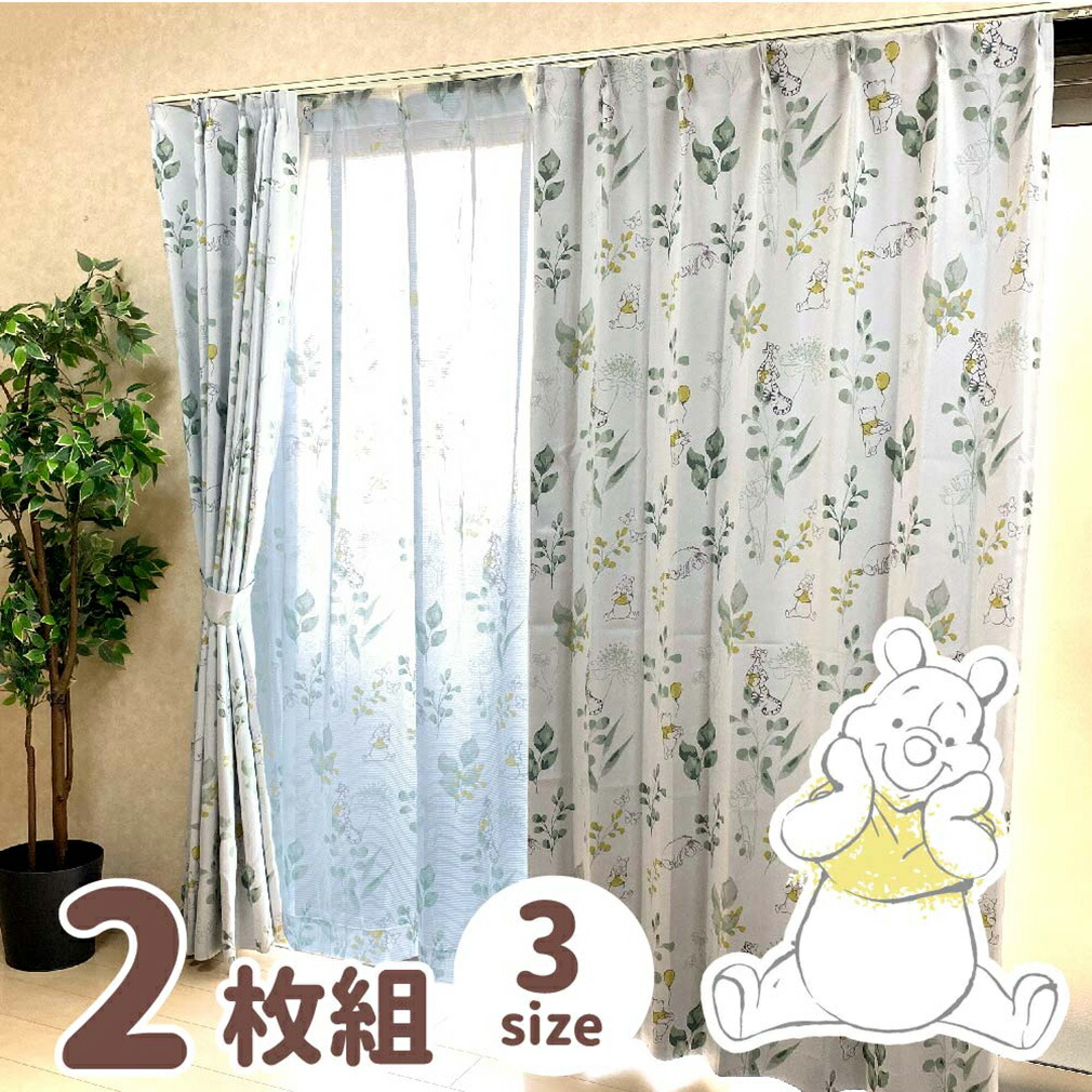 カーテン 遮光タイプ タッセル付き 2枚組 100×178cm くまのプーさん Pooh リーフ柄 ドレープカーテン 2級遮光 遮熱 洗える かわいい 可愛い お洒落 ディズニー Disney 1人暮らし 子ども部屋 模様替え 新生活 掃出窓