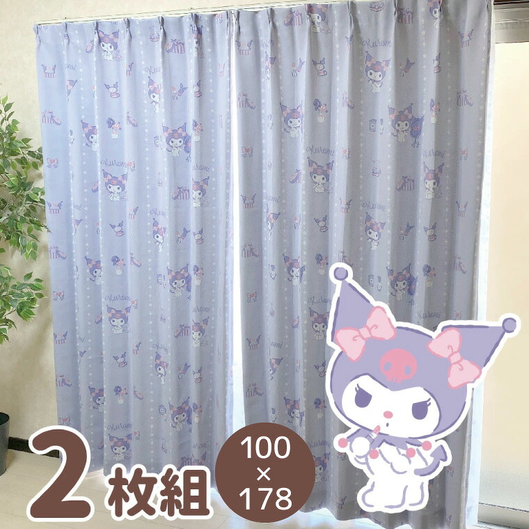 カーテン ドレープカーテン クロミ 幅100×178cm丈 2級 遮光 遮熱 2枚組 2枚セット サンリオ マイメロディ My Melody 丸洗い可 キャラクター Sanrio 人気 おしゃれ my melody かわいい 大人気 洗える 省エネ