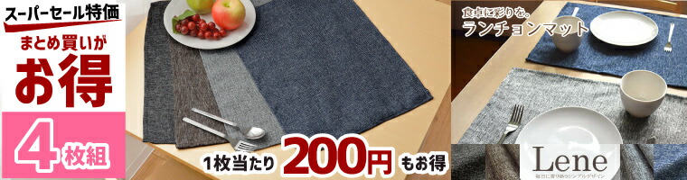 楽天市場】【全品ポイント2倍】【2枚組】ランチョンマット 約45×35cm メール便送料無料 彩 サイ 洗える 和風 エスニック アジアン おしゃれ 紬風生地  洗濯可 水洗い 和モダン 無地 インテリア 男女兼用 新生活 給食 幼稚園 小学生にも 限定セール : ラグ・寝具・雑貨の ...