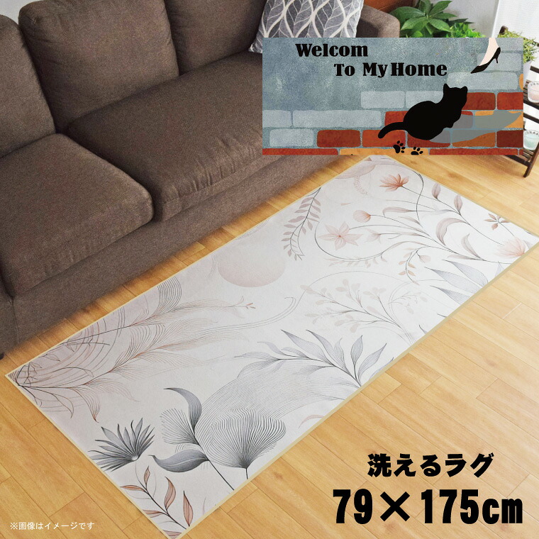 ラグ 洗える 北欧 おしゃれ 約79×175cm カーペット イラスト アクセントラグ アクセントマット オールシーズン リビング ダイニング 寝室 ホットカーペット対応 転写プリント TEN009-C レンガ猫