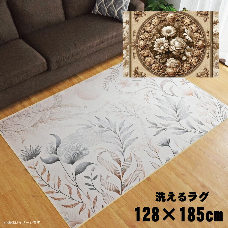 ラグ 洗える 北欧 おしゃれ 1.5畳 約128&times;185cm カーペット イラスト アクセントラグ アクセントマット オールシーズン リビング ダイニング 寝室 ホットカーペット対応 転写プリント TEN003-Dセピアフラワー｜ラグ・寝具・雑貨のストアポケット