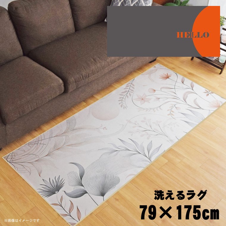 ラグ 洗える 北欧 おしゃれ 約79×175cm カーペット イラスト アクセントラグ アクセントマット オールシーズン リビング ダイニング 寝室 ホットカーペット対応 転写プリント TEN110-C アブストラクトサングレー