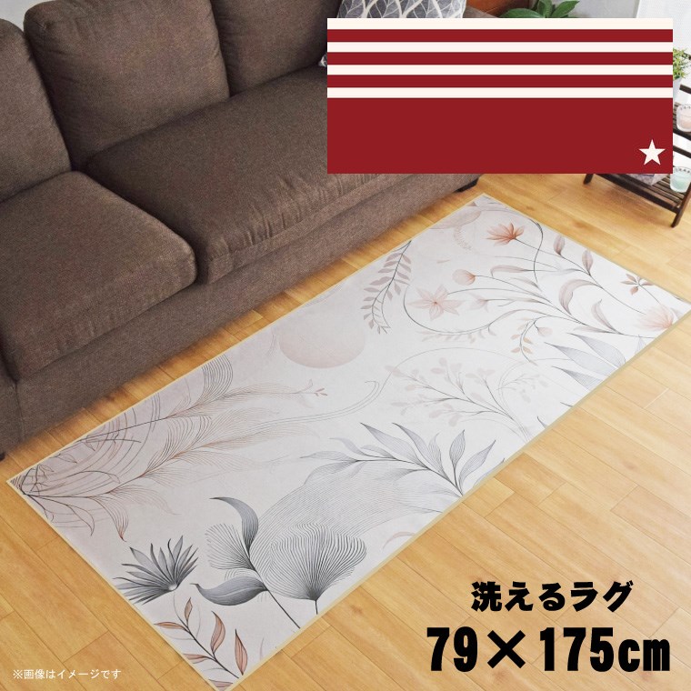 ラグ 洗える 北欧 おしゃれ 約79×175cm カーペット イラスト アクセントラグ アクセントマット オールシーズン リビング ダイニング 寝室 ホットカーペット対応 転写プリント TEN089-C アメリカン2レッド