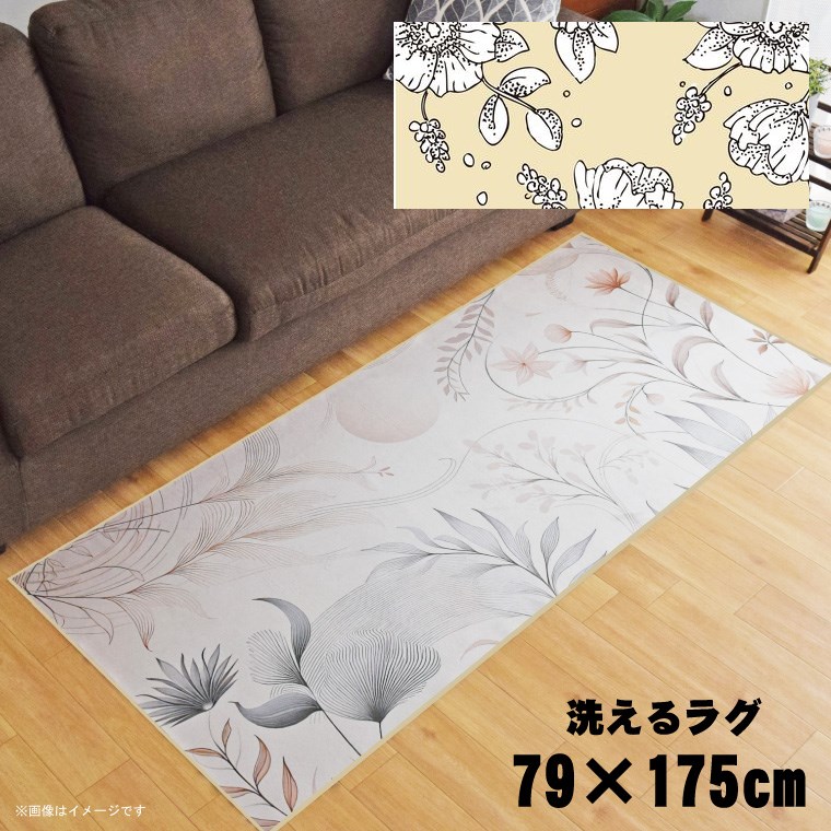 ラグ 洗える 北欧 おしゃれ 約79×175cm カーペット イラスト アクセントラグ アクセントマット オールシーズン リビング ダイニング 寝室 ホットカーペット対応 転写プリント TEN090-C ラインドローアイボリー