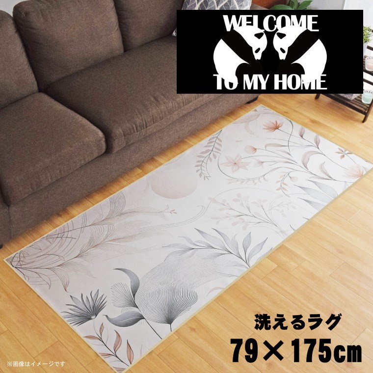 ラグ 洗える 北欧 おしゃれ 約79×175cm カーペット イラスト アクセントラグ アクセントマット オールシーズン リビング ダイニング 寝室 ホットカーペット対応 転写プリント TEN099-C ツインパンダ