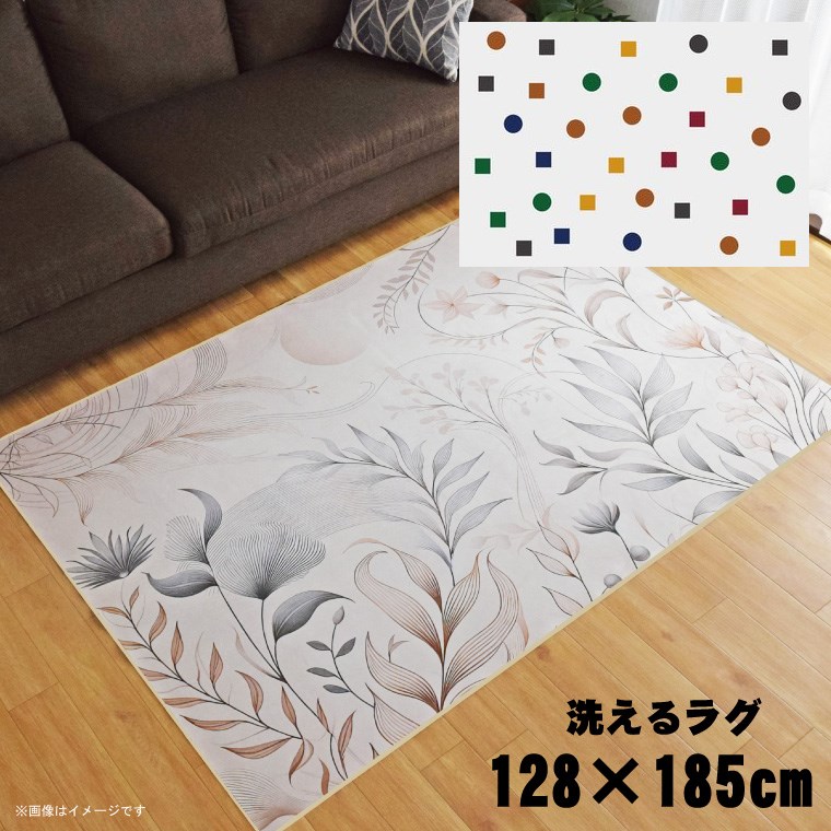 ラグ 洗える 北欧 おしゃれ 1.5畳 約128&times;185cm カーペット 1.5帖 イラスト アクセントラグ アクセントマット オールシーズン リビング ダイニング 寝室 ホットカーペット対応 転写プリント TEN079-D デジタルポップホワイト｜ラグ・寝具・雑貨のストアポケット