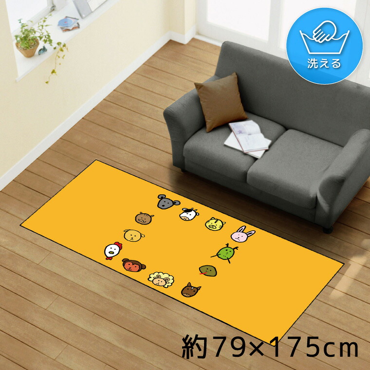ラグ 洗える 北欧 おしゃれ 約79×175cm カーペット イラスト アクセントラグ アクセントマット オールシーズン リビング ダイニング 寝室 ホットカーペット対応 転写プリント TEN168-C 十二支 アニマル 手書き風