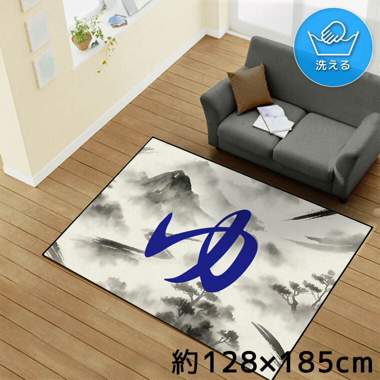 【本日限りP5倍】 ラグ 洗える 北欧 おしゃれ 1.5畳 約128×185cm カーペット イラスト アクセントラグ アクセントマット オールシーズン リビング ダイニング 寝室 ホットカーペット対応 転写プリント TEN171-D 水墨画1 ゆ ブルー