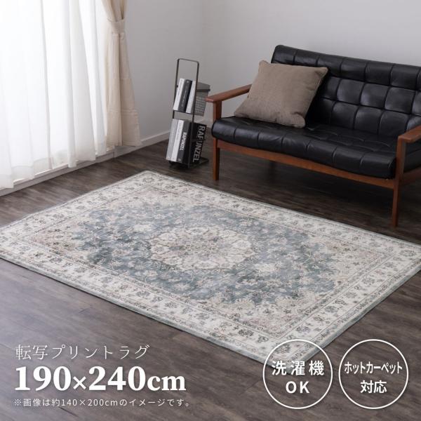 【ポイント5倍】 ラグ 洗える 3畳 ラグマット 約190×240cm おしゃれ アンティーク コンパクト収納 春夏 オールシーズン ホットカーペット対応 長方形 年中使える ヴィンテージ ヨーロッパ フランネル お洒落 滑り止め 洗濯機OK 手洗いOK くすみカラー|ラグ・寝具・雑貨のストアポケット