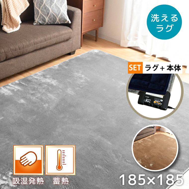 【全品5％オフ!!本日限り】 ホットカーペット 2畳 本体+カバー 約185×185cm 2点セット オフタイマー付き カバー付き 吸湿 発熱 蓄熱 ラグ 省エネ 3面切り替え 16折収納 コンパクト 無地 電気カーペット ピア