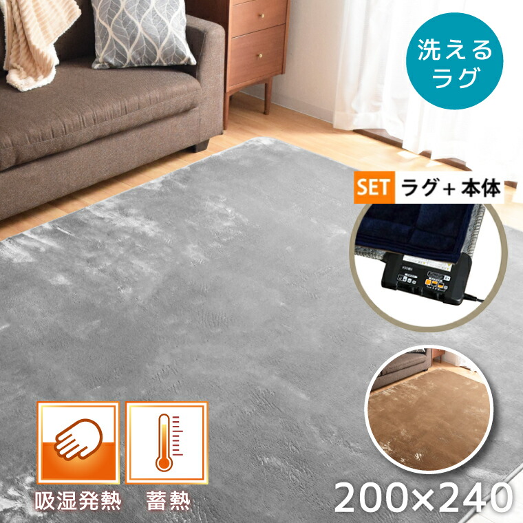 【全品5％オフ!!本日限り】 ホットカーペット 3畳 本体+カバー 約200×240cm 2点セット オフタイマー付き カバー付き 吸湿 発熱 蓄熱 ラグ 省エネ 3面切り替え 16折収納 コンパクト 無地 電気カーペット ピア