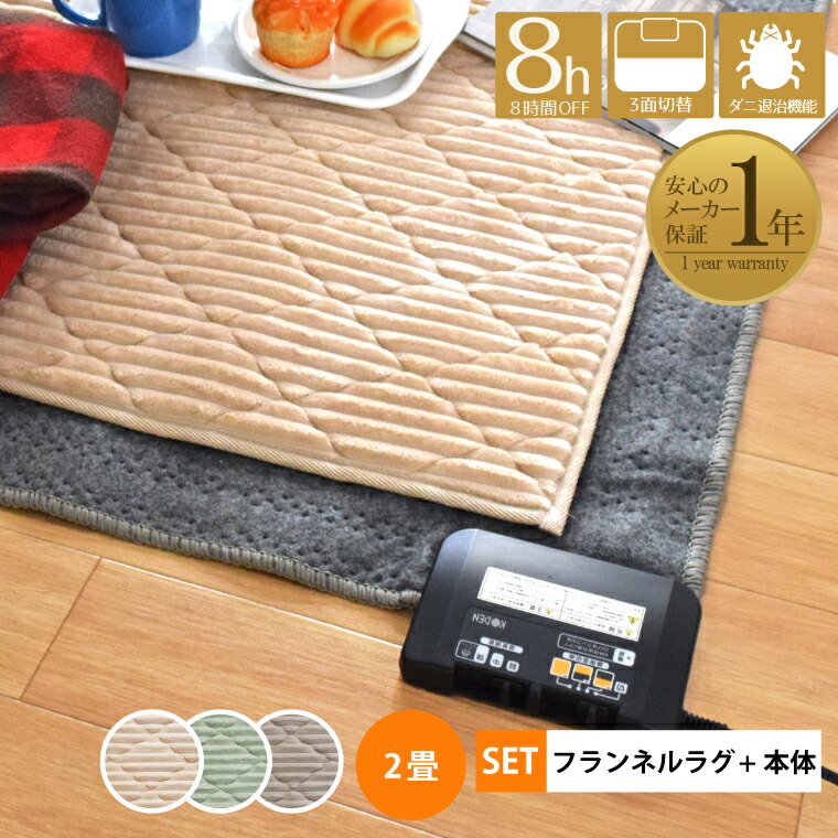 楽天市場】ホットカーペット 2畳 洗える 本体 カーペット カバー