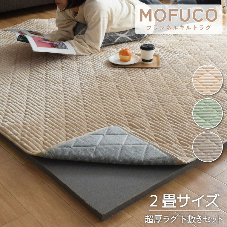 洗える ラグ セット カーペット 約190&times;190cm 2畳 下敷きラグ 約180&times;180cm 約40mm厚 遮音 ラグマット ウレタン 可愛い 防ダニ 抗菌 防臭 ホットカーペット あたたか 滑り止め 無地 おしゃれ 北欧 子供 ベビー 正方形 ニュアンスカラー ホットカ｜ラグ・寝具・雑貨のストアポケット