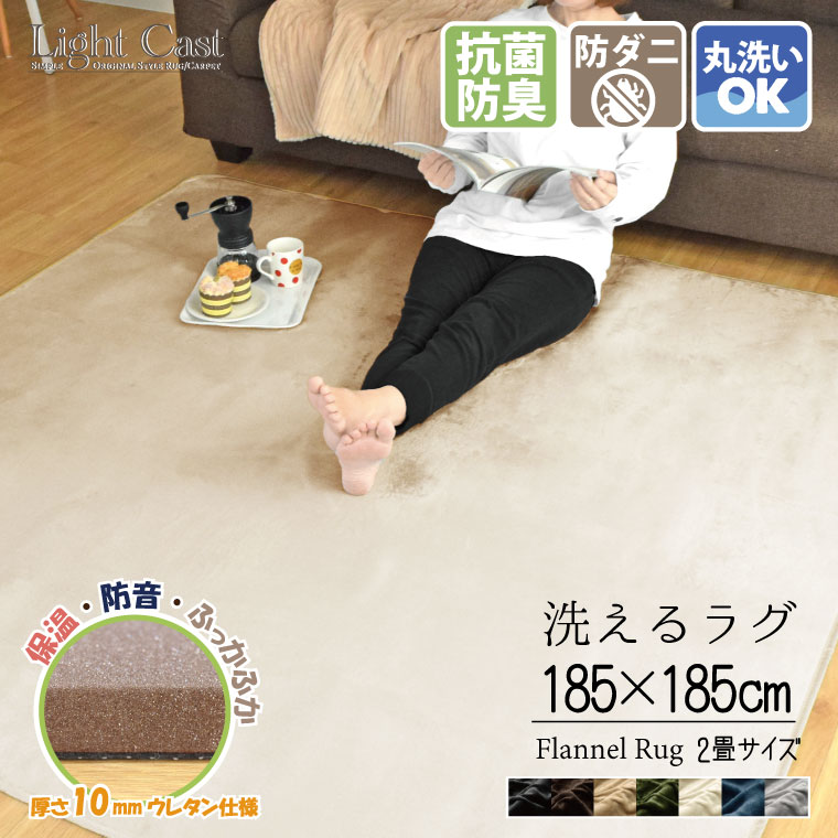 ラグ 下敷き ラグセット 厚手 防音 滑り止め 洗える 2畳 洗える 185×185 cm ラグplus+セット フランネルラグ ラグマット ホットカーペット対応 カバー 北欧風 洗える 無地 こたつ敷き オールシーズン