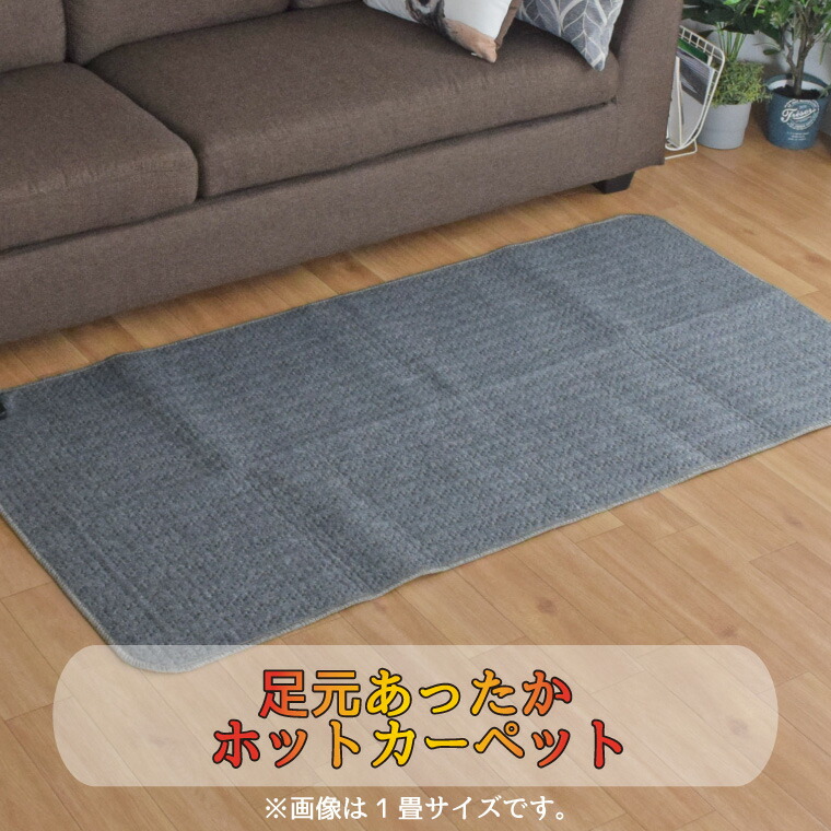 ホットカーペット本体単品1.5畳約128×176cmダニ退治電子式制御コンパクト収納無地グレー電気カーペット家電1年保証