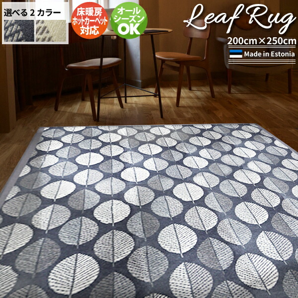 格安人気 楽天市場 ラグ エストニア製 モダンリーフ柄ラグ スピナ 3畳 約0 250cm シックなトーンのおしゃれラグ ホットカーペット対応 北欧 モダン シンプル 新生活 ラグ 寝具 雑貨のストアポケット メール便送料無料 Uyguntasarim Com