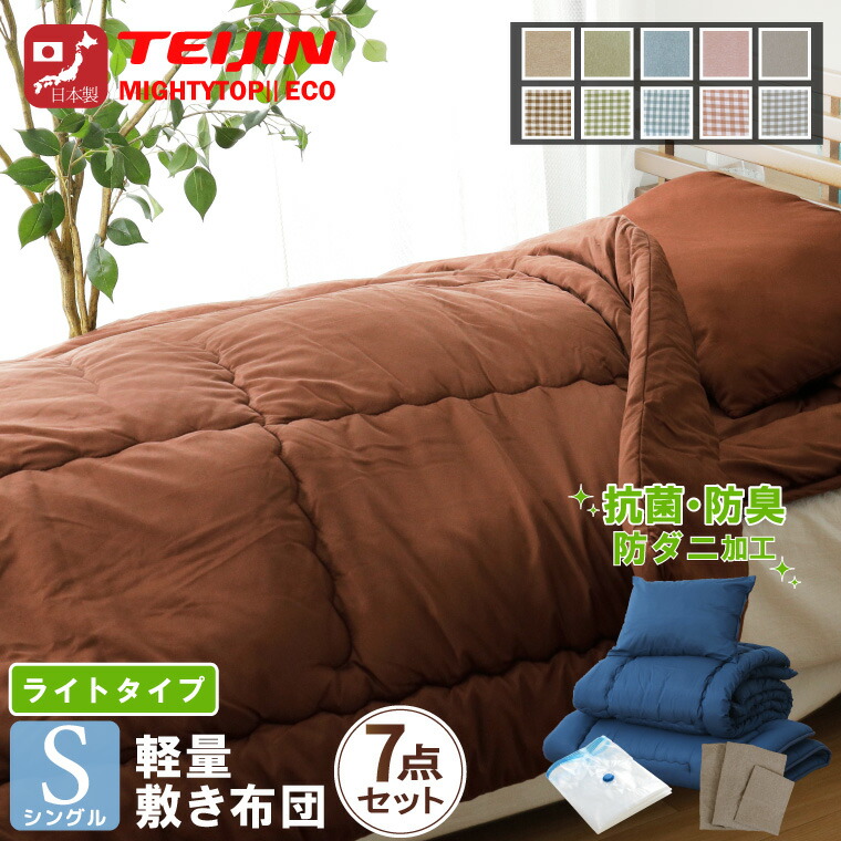 楽天市場】【送料無料】 布団4点セット シングルロング 防ダニ 抗菌 防臭 吸湿 国産 日本製 安心 福岡製 敷き布団 掛け布団 まくら 枕 布団一式 テイジン  TEIJIN 来客用 単身 新生活 寝室 寝具 : ラグ・寝具・雑貨のストアポケット