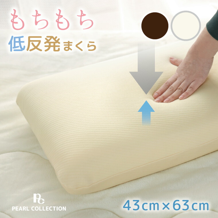 楽天市場】枕 まくら マクラ 寝具 低反発枕 35×50cm 西川 低反発ウレタンチップ 安眠 ふわ心地 肩こり 首こり 柔らか 快眠枕 :  ラグ・寝具・雑貨のストアポケット