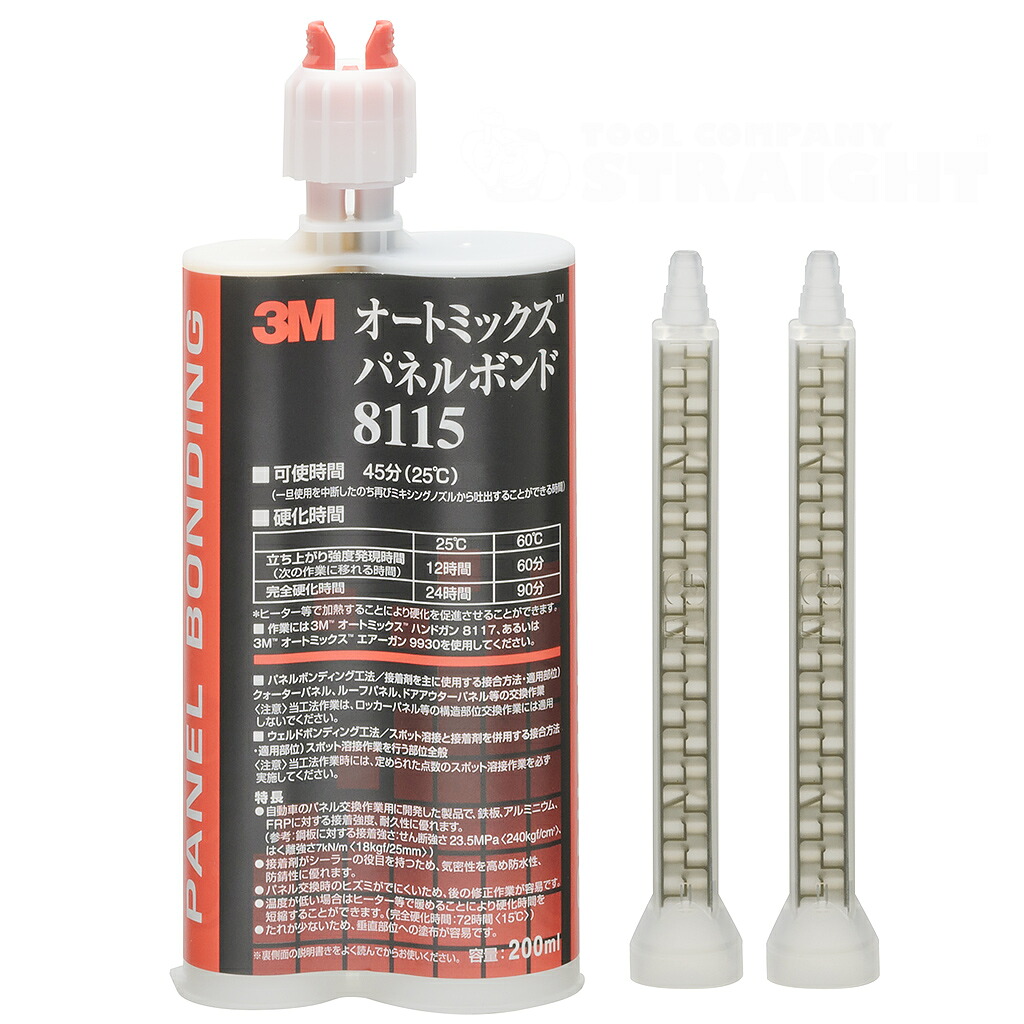 スリーエム(3M) オートミックス パネルボンド ミキシングノズル2本付き 8115 STRAIGHT/03-8115 (3M/スリーエム) 10,590円