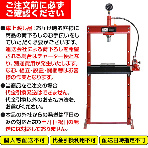 ベンチプレス 12t【個人宛配送不可商品】 STRAIGHT/15-8776 (STRAIGHT/ストレート)|整備工具のストレート