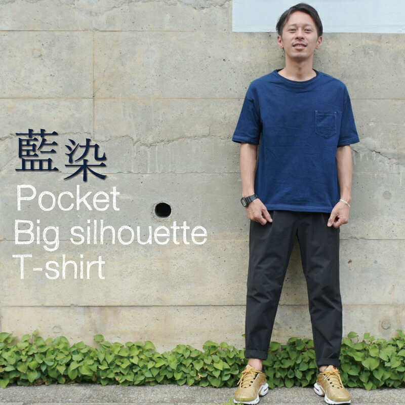 メンズ 藍染 ビッグ影ぼうし Big ティーシャツ 半袖 隠し ロールアップ 差し上げ物