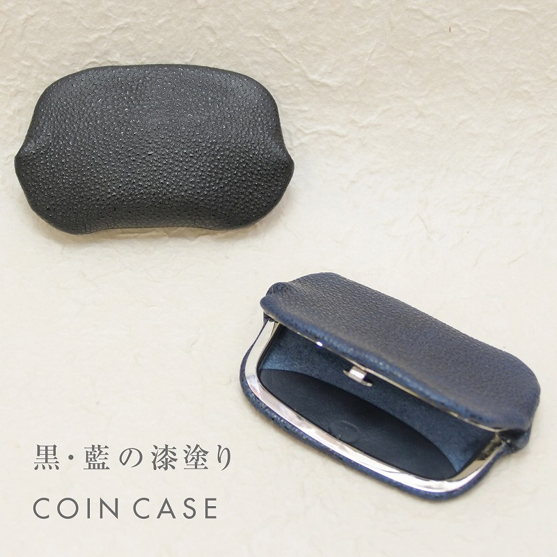 名入れ 黒桟革 藍染め 押し銭入れコインケース 口金 御釣り入れ 経口避妊薬入れもの 目じるし付き添い人 なめし革 漆ペンキ塗り 御前上等 差し上げ物 差し上げ物