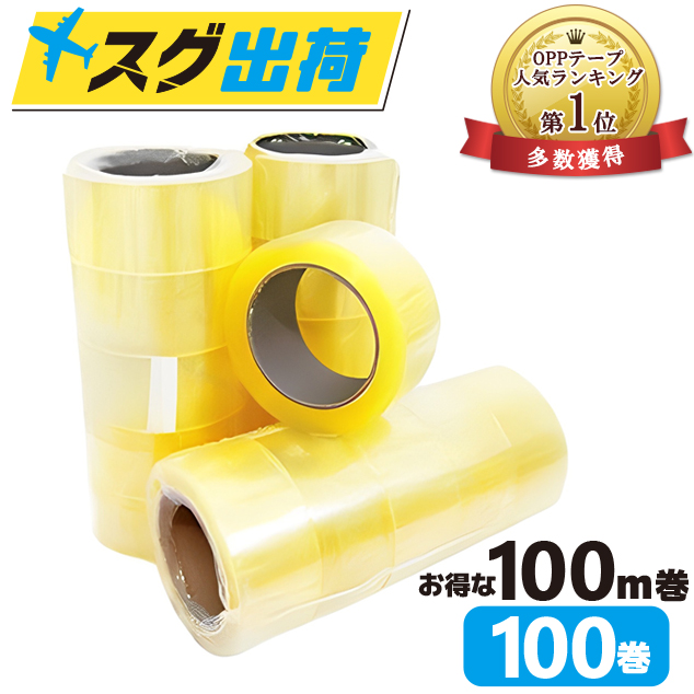 楽天市場】OPPテープ 48mm×50m （1巻） 透明テープ 梱包 粘着