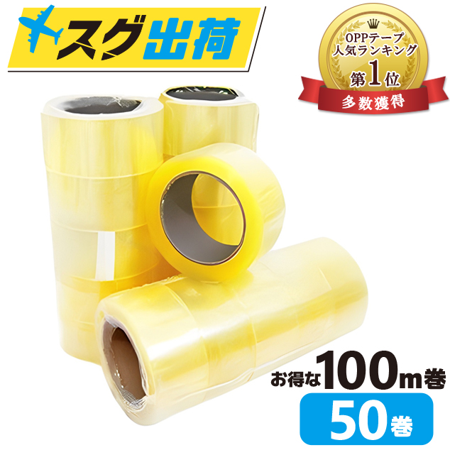 OPPテープ48個セット　透明クリア 150m 48個 厚み45μ 幅50mm reluxys_opp-tape-50