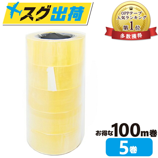 OPPテープ48個セット　透明クリア 150m 48個 厚み45μ 幅50mm reluxys_opp-tape-50