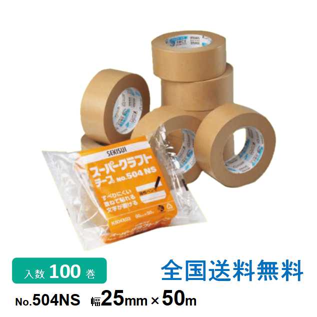 積水化学工業製 スーパークラフトテープNo.504NS 25mm×50m 1箱 100巻入 【SALE／65%OFF】