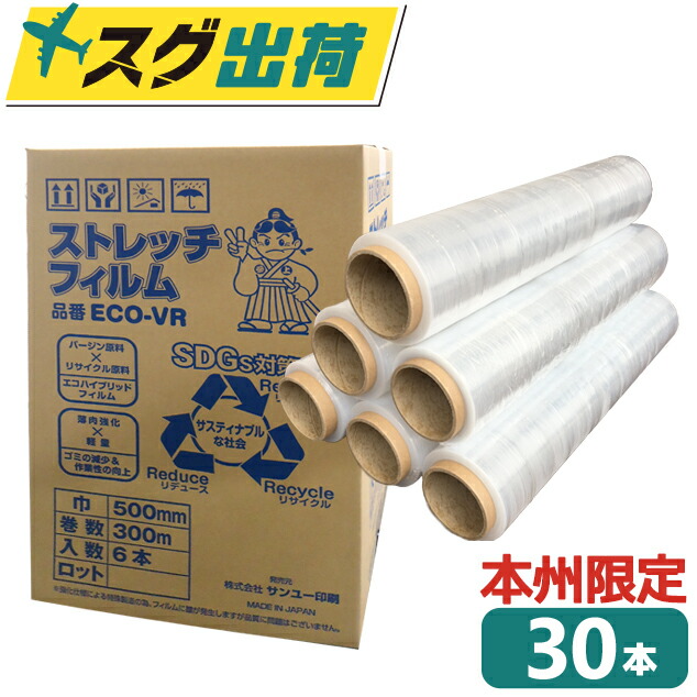 伸ばすこと写真フィルム VR 500mm×300m巻 日本製 6巻(6本)入 5箱書き割り 足し加える30巻 13μ(13ミクロン)好いかげんに品 エコ遣りくち 本州貨物輸送無料