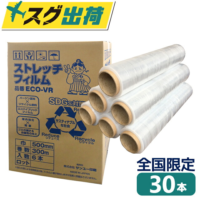 ストレッチフィルム VR 500mm&times;300m巻 日本製 6巻(6本)入 5箱セット 合計30巻 13μ(13ミクロン)相当品 エコ仕様 全国送料無料｜助太刀サブ