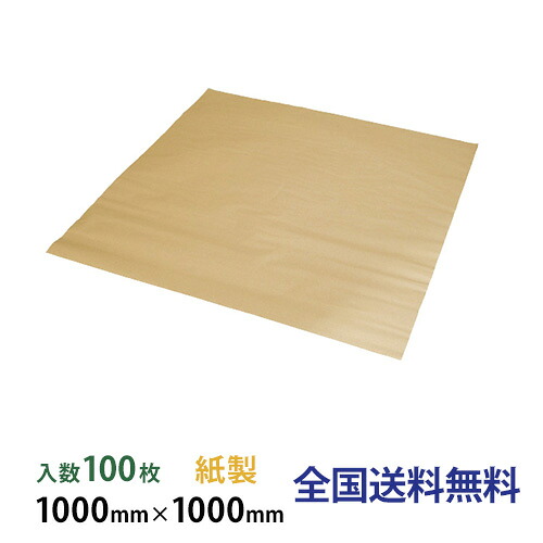 【尖んがり10倍】紙製上滑り打ちきり居敷き 約1000mm×1000粍 100枚