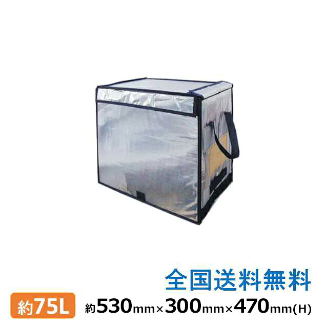 【ポイント10倍】キープサーモシリーズ 高性能リターナブル＆フォールドＢＯＸ 内寸：約530mm×300mm×470mmH 約75L 1箱 定温輸送に！！約50％の減容効果に。