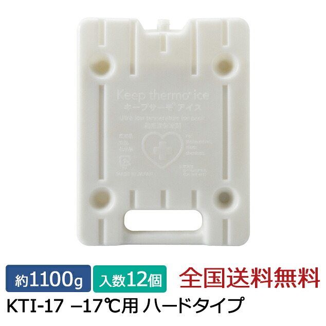 【尖んがり10倍】守りつづけるサーモつづき物 キープサーモアイス(高性能保冷剤) KTI-17 -17℃用 捉え所の無い 約1100g 12個入