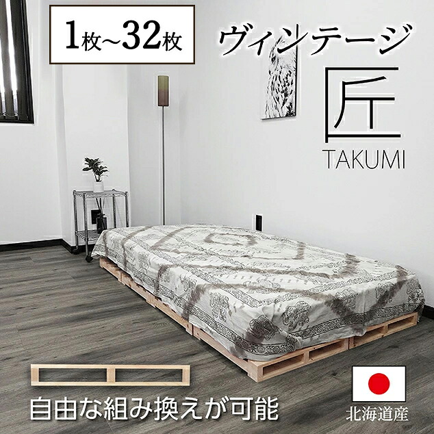 【尖んがり10倍】調色板臥榻 匠 調色板臥榻 すのこ臥榻 臥榻ひな形 置き目臥榻 臥榻ひな形 木製 8～32枚仕掛ける