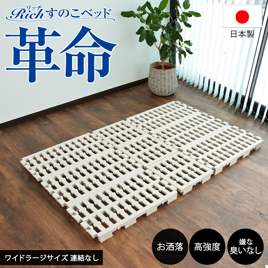 【尖んがり10倍】Richすのこ臥榻 スノコベッド ワイドラージサイズ 繋ぎ合わせるなし  手入らず可塑性物質製 調色板 臥榻