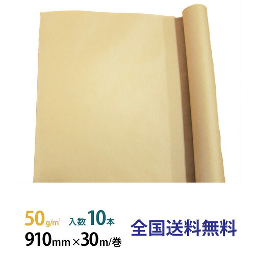 50g手工芸品紙 910mm×30m巻 10巻