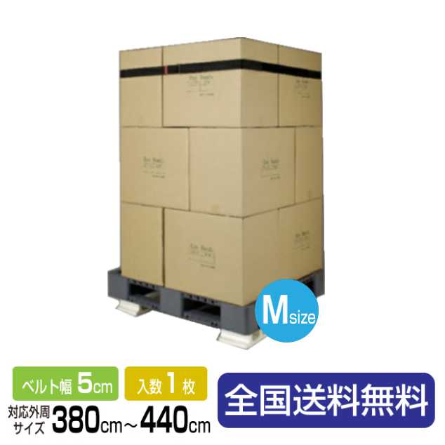 【ポイント10倍】エコベルト 50ミリ幅×4,700ミリ長 HB-M