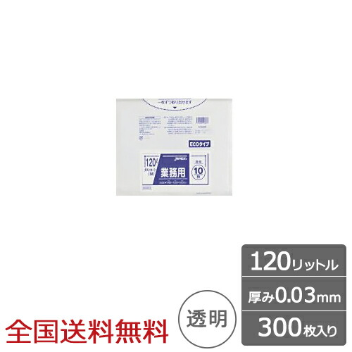 ポイント10倍】大型ポリ袋 120リットル 0.03mm 半透明 300枚 ゴミ袋