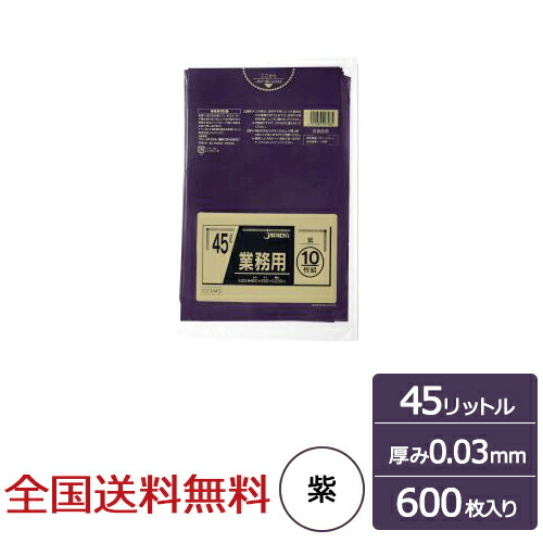 海外正規品 楽天市場 全国 業務用ポリ袋 45リットル 紫 0 03mm 600枚 ゴミ袋 ジャパックス製 助太刀サブ 最安値に挑戦 Www Peugeot Tuning Parts Co Uk