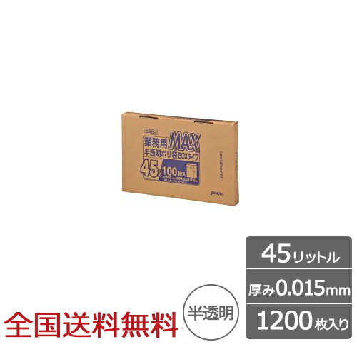 55 以上節約 楽天市場 全国 業務用ポリ袋 Max Boxタイプ 45リットル 半透明 0 015mm 10枚 ゴミ袋 ジャパックス製 助太刀サブ 新発売の Advance Com Ec