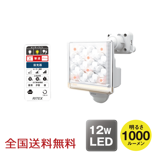 美品】 12W×1灯 フリーアーム式 LED センサーライト リモコン付 ブザー付 防犯 投光器 fucoa.cl